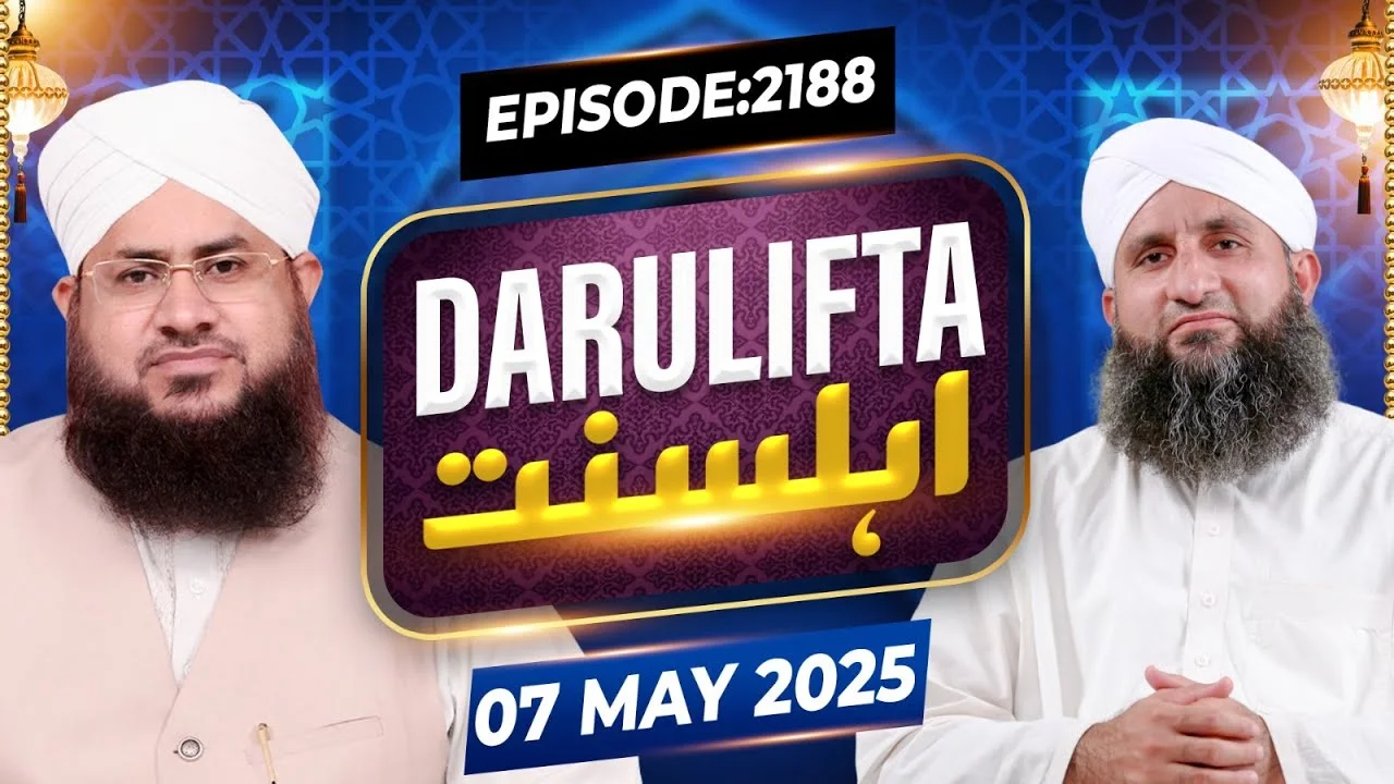 Darul Ifta Ahl e Sunnat Episode 2188 | 07 May 2025 | Mufti Saeed Attari Madani